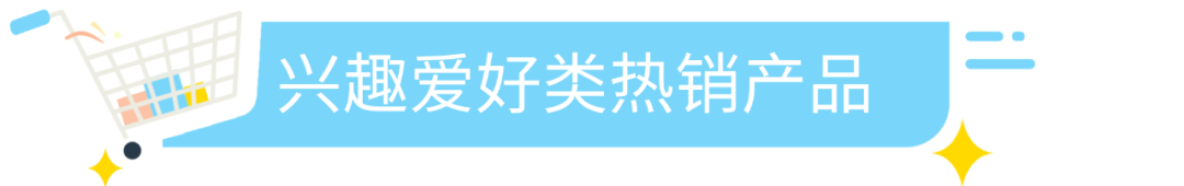 Wish复工后的明星产品，增长率4颗星！