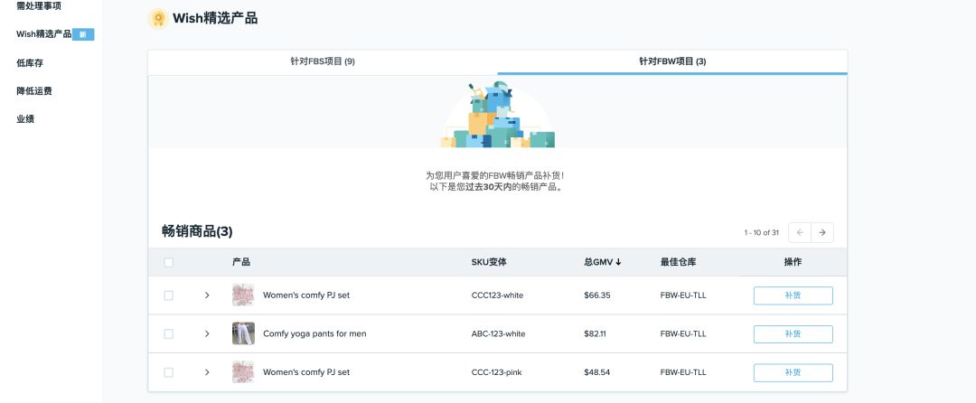 上新啦！Wish | FBS推荐页面，你的哪些产品有潜力？