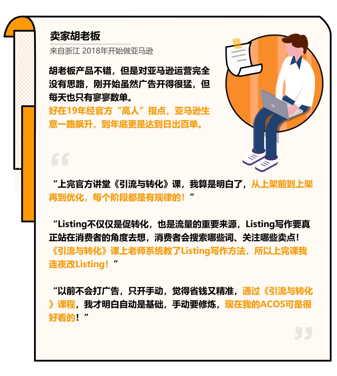 从新手小白到日出百单，有亚马逊高人指点，精准引流+高效运营好轻松！
