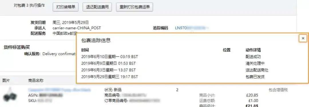@亚马逊美欧站自配送卖家重大利好，“购买配送”送你绩效保护！