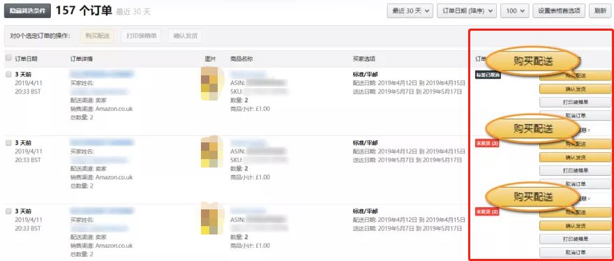 @亚马逊美欧站自配送卖家重大利好，“购买配送”送你绩效保护！