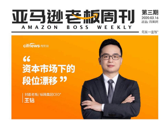 7天要闻一文速递！《亚马逊老板周刊》Boss争相订阅的“生意经”