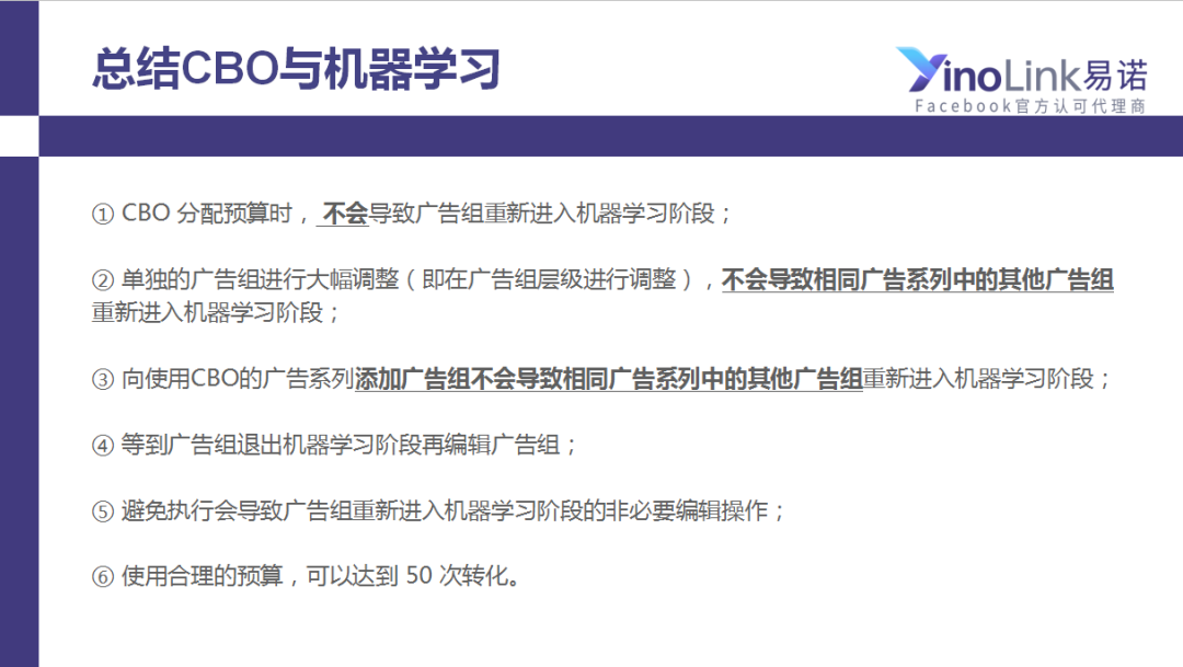 Facebook的最新政策以及CBO的打法直播回顾