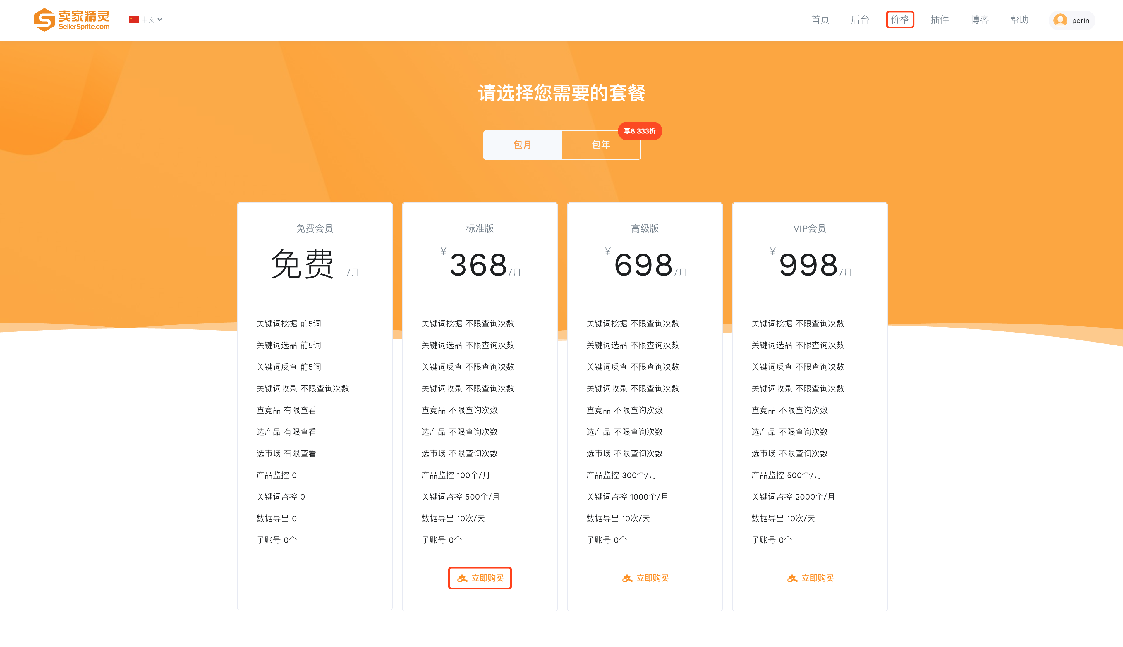 卖家精灵多少钱一个月？卖家精灵怎么收费？