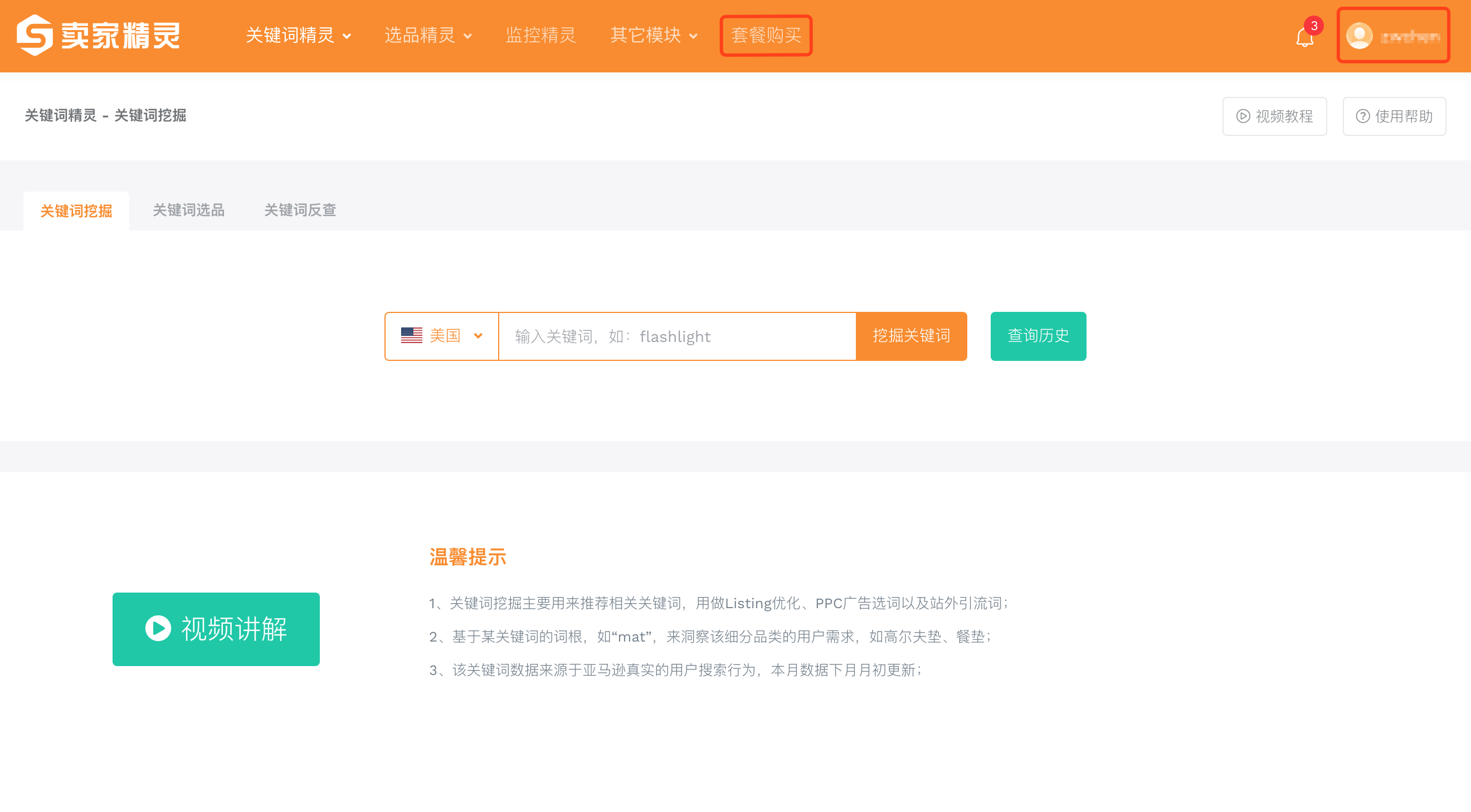 卖家精灵多少钱一个月？卖家精灵怎么收费？