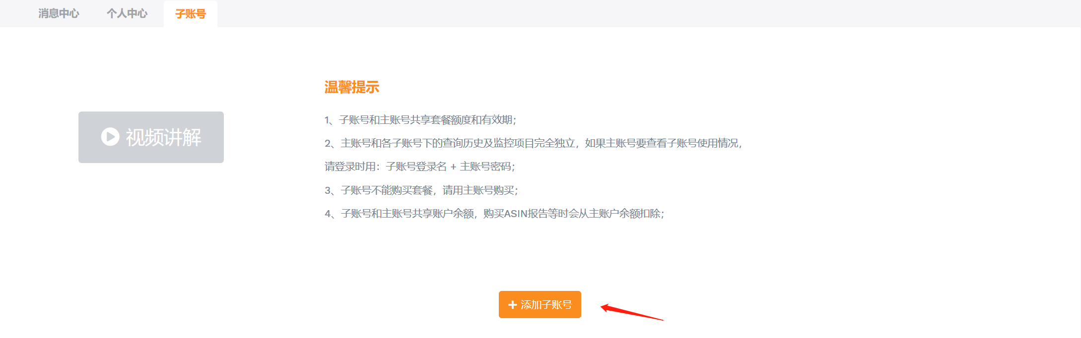 卖家精灵子账号怎么登录？卖家精灵子账号登录方法