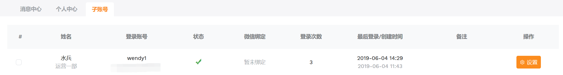 卖家精灵子账号怎么登录？卖家精灵子账号登录方法