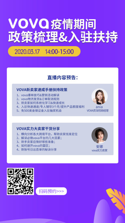 雨果直播预告：VOVA新账号日出百单秘诀分享，亚马逊卖家潜力爆款2020攻略