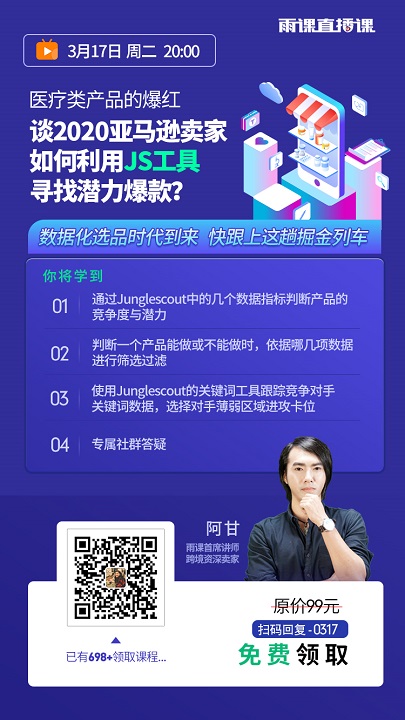 雨果直播预告：VOVA新账号日出百单秘诀分享，亚马逊卖家潜力爆款2020攻略
