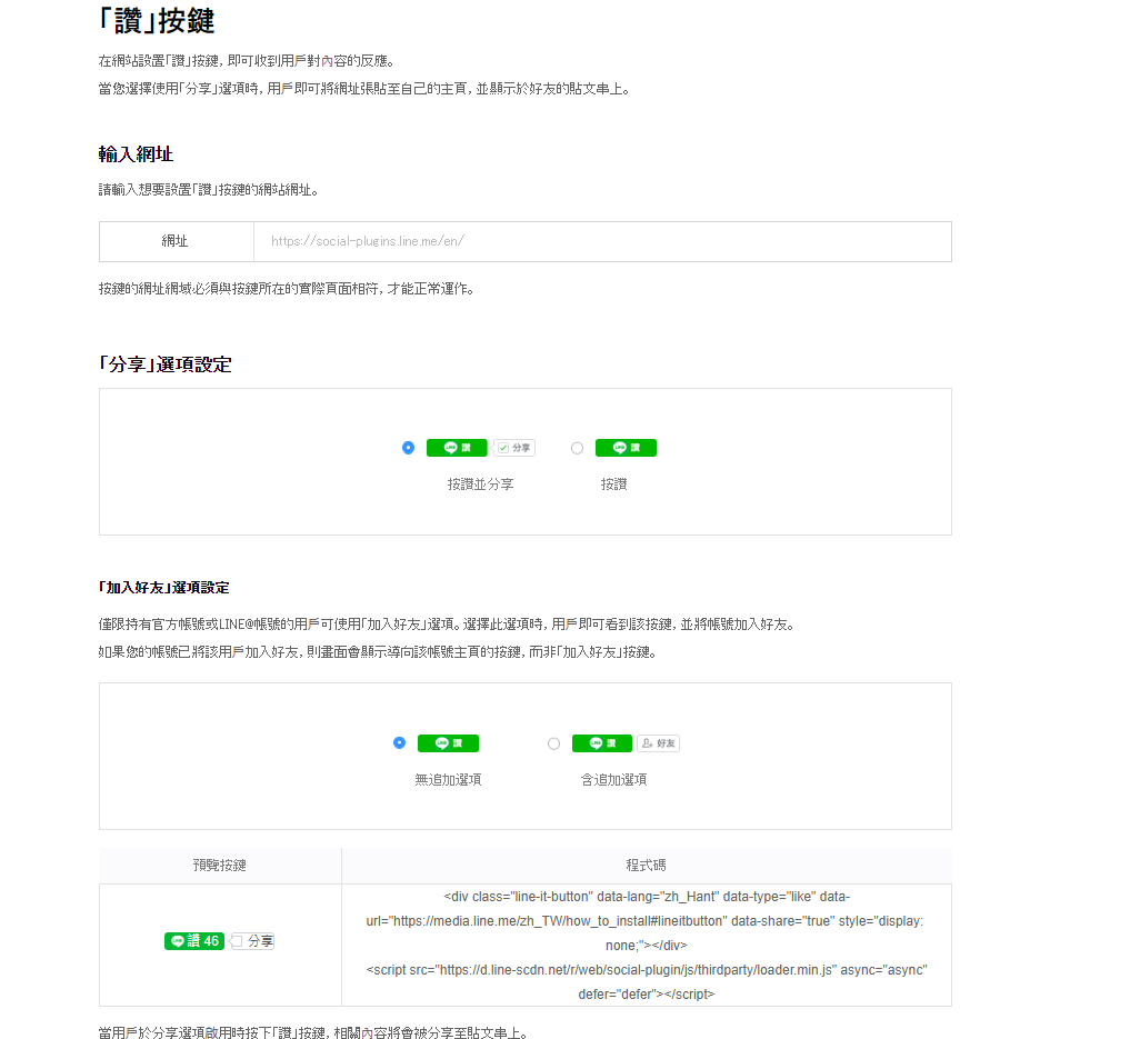 外贸独立站在线聊天工具Line的配置与使用