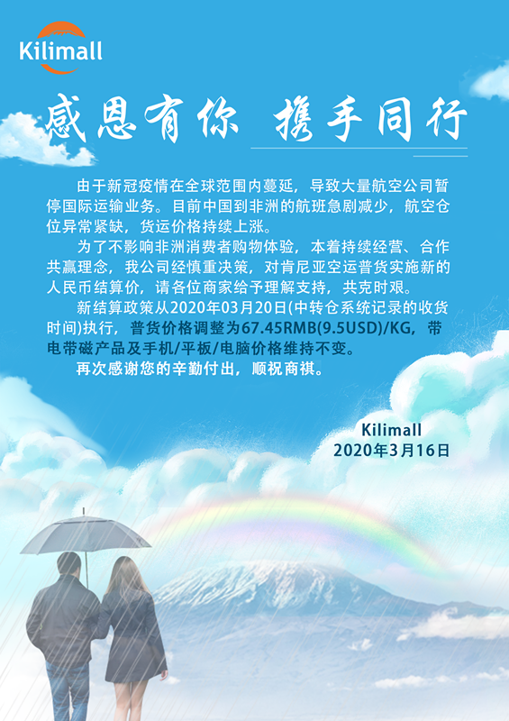 kilimall：非洲部分路向空运普货价格上涨