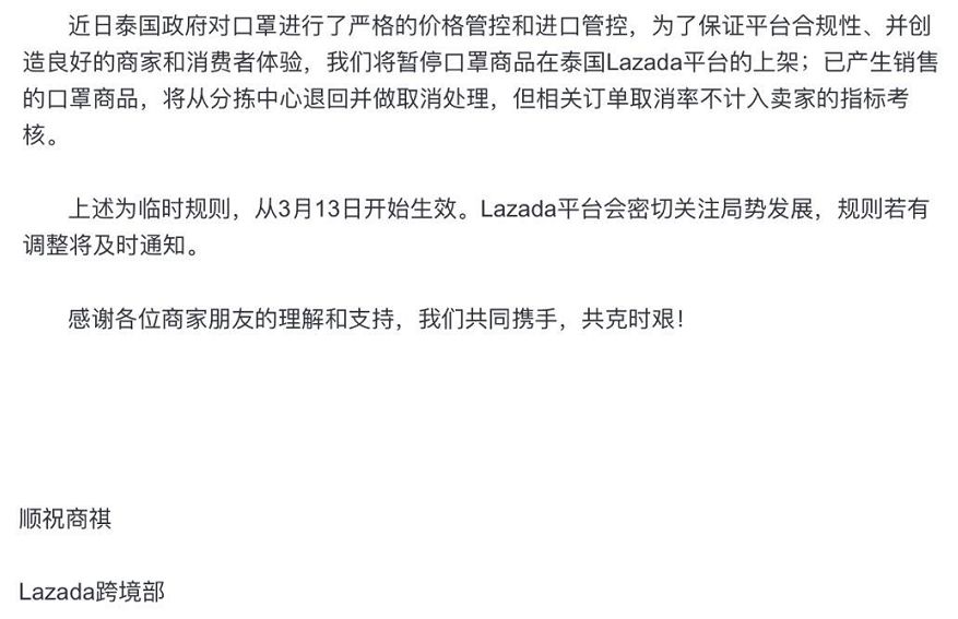 亚马逊禁上口罩，Shopee、Lazada也出手了