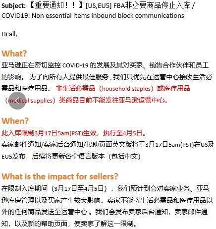 疫情爆发！亚马逊紧急停止FBA入仓！