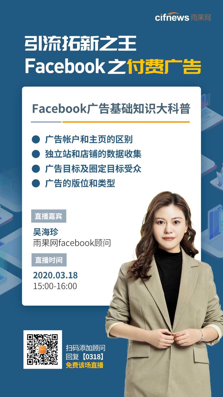 雨果直播预告：流量“王”法揭秘，疫情下欧洲市场竟还有新商机？