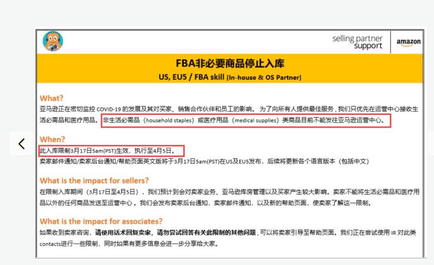 亚马逊禁止创建FBA发货计划！美国欧盟市场非医疗和生活必需品暂停入库……