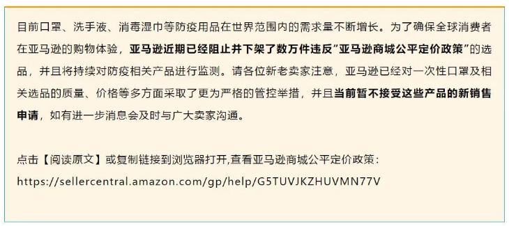 亚马逊禁止创建FBA发货计划！美国欧盟市场非医疗和生活必需品暂停入库……