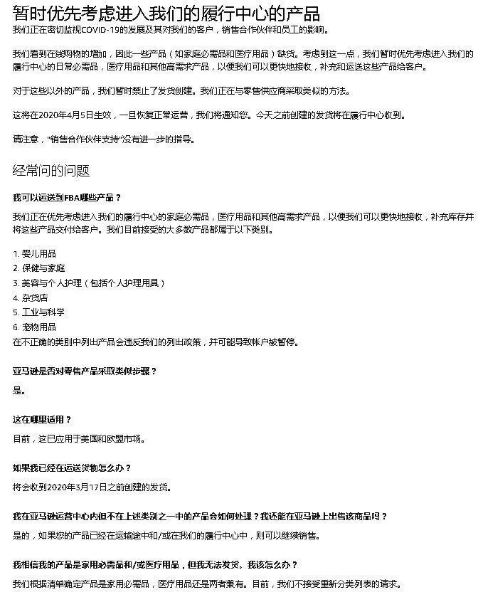 突发: 亚马逊FBA限制非必要商品入库