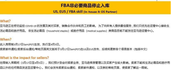 针对此次亚马逊FBA对非必需品无法入库事件解决方案