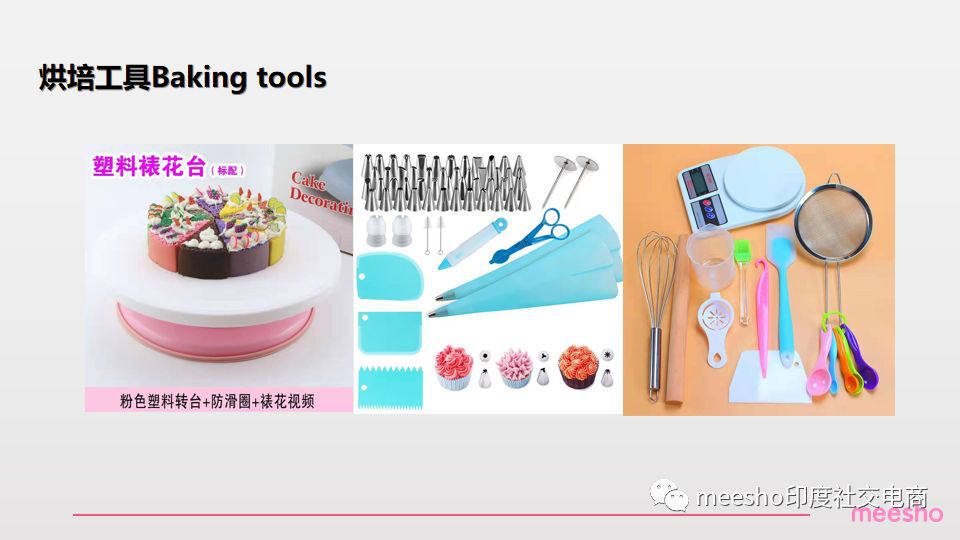 meesho 2020年廚房用品選品建議