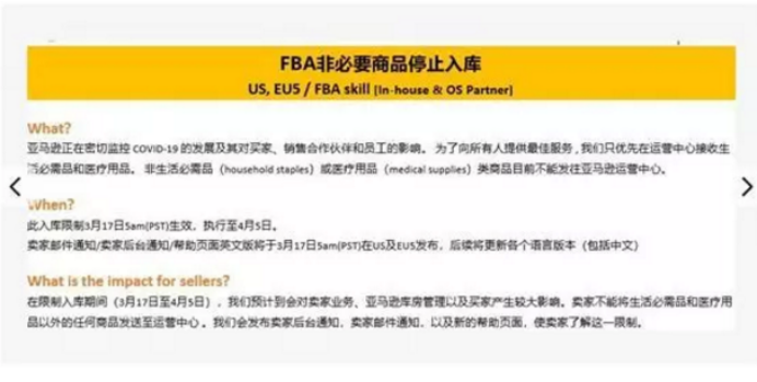 亞馬遜停止FBA入庫(kù)，賣家們?cè)撛趺崔k？?jī)墒职才懦申P(guān)鍵！