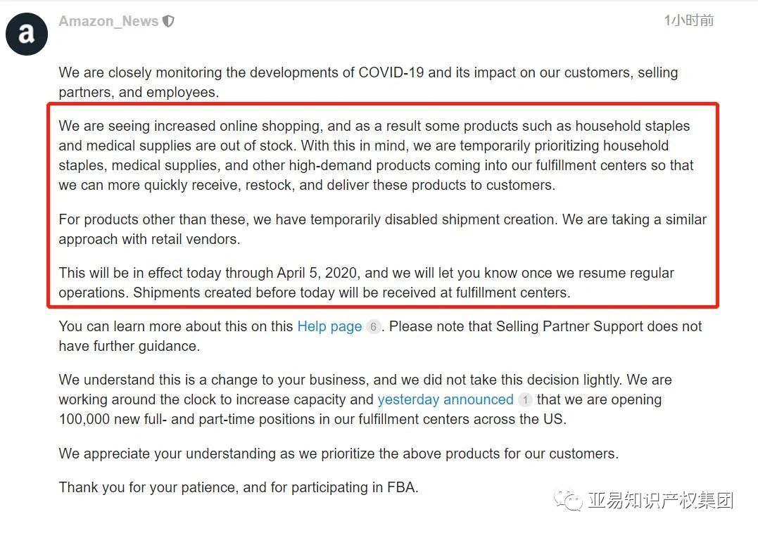 后臺小紅旗舉起，亞馬遜禁止非生活類用品以及醫療用品的FBA發貨計劃！