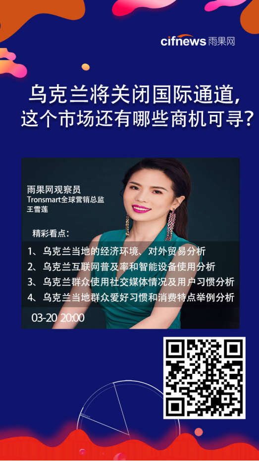 乌克兰关闭国际通道，这个市场还有哪些商机可寻？