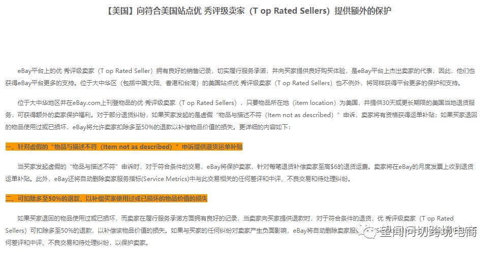 “开源节流” 2020 春季ebay卖家更新