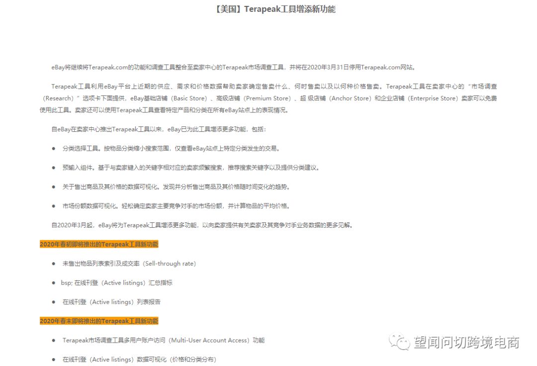“开源节流” 2020 春季ebay卖家更新
