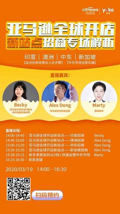 雨果直播预告：FBA停了？别急，亚马逊四大新站点招商及广告省钱攻略来了