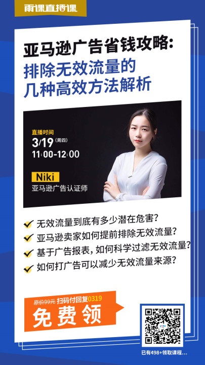 雨果直播预告：FBA停了？别急，亚马逊四大新站点招商及广告省钱攻略来了