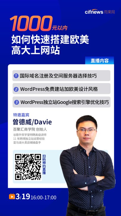 雨果直播预告：FBA停了？别急，亚马逊四大新站点招商及广告省钱攻略来了