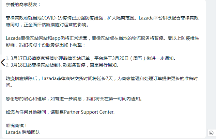最新！LAZADA暂停菲律宾订单处理和物流服务，已有卖家开启假期模式