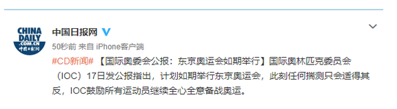 日本疫情最新情况如何？国际奥委会称依旧全力支持东京奥运会