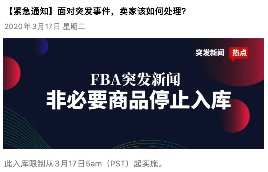 FBA不让发货后，我们需要做些什么？