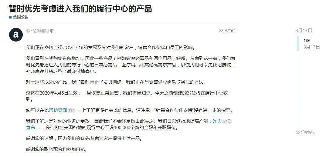 FBA“大地震”！亚马逊宣布停止非必要产品入库，这些应对措施可以有