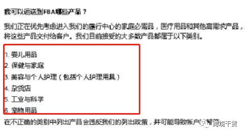 运营笔记——FBA非必要商品将停止入库