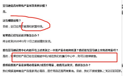 运营笔记——FBA非必要商品将停止入库