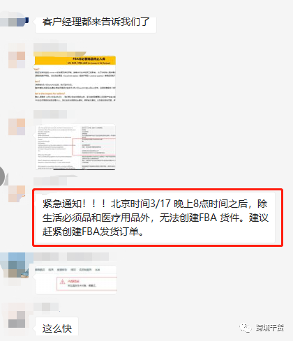 运营笔记——FBA非必要商品将停止入库