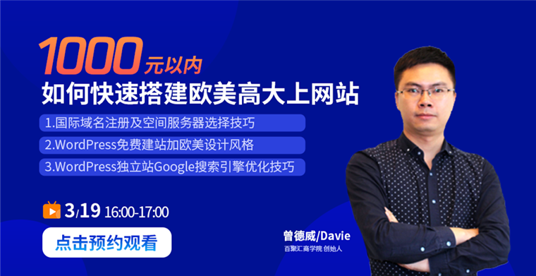 运营实操：1000元以内快速搭建欧美高大上网站