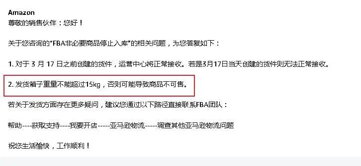 亚马逊封仓，欧洲站超15kg拒入仓！！！