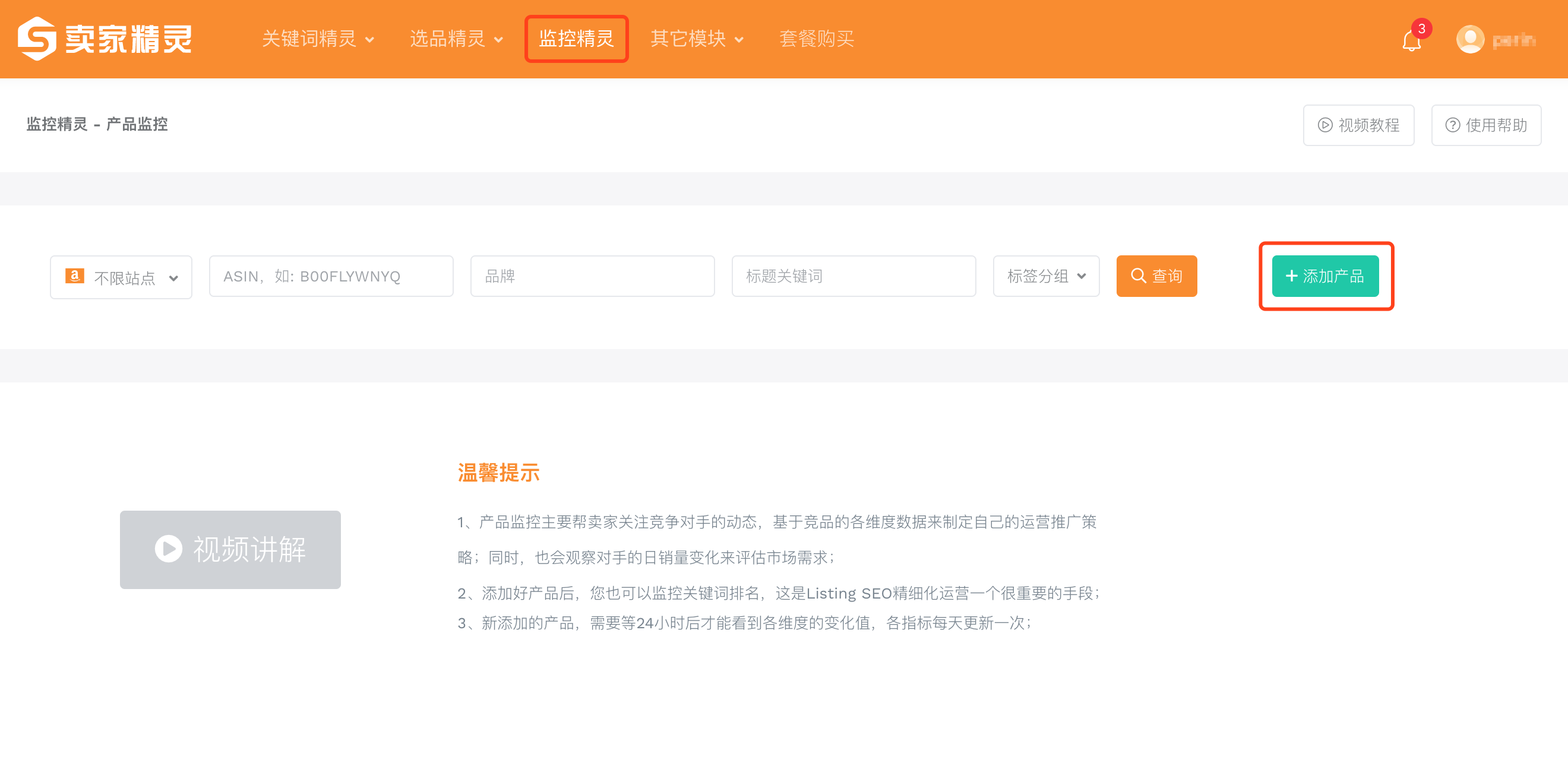 卖家精灵如何查看产品每日销量？