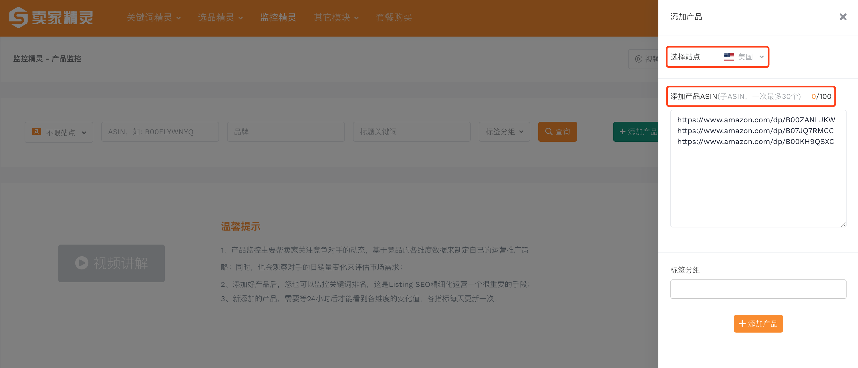 卖家精灵如何查看产品每日销量？