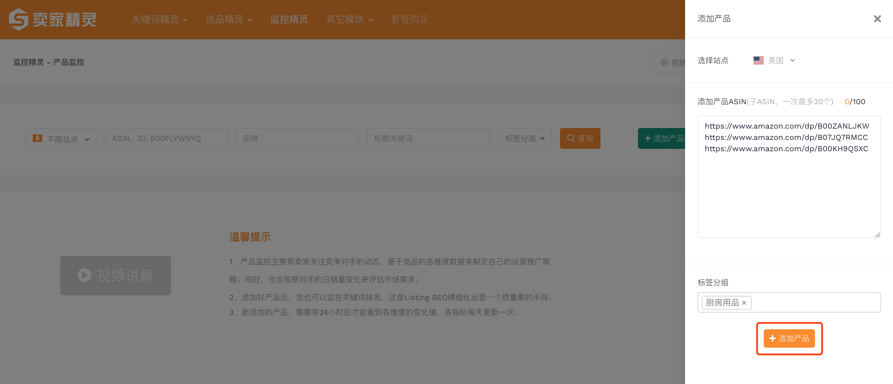 卖家精灵如何查看产品每日销量？