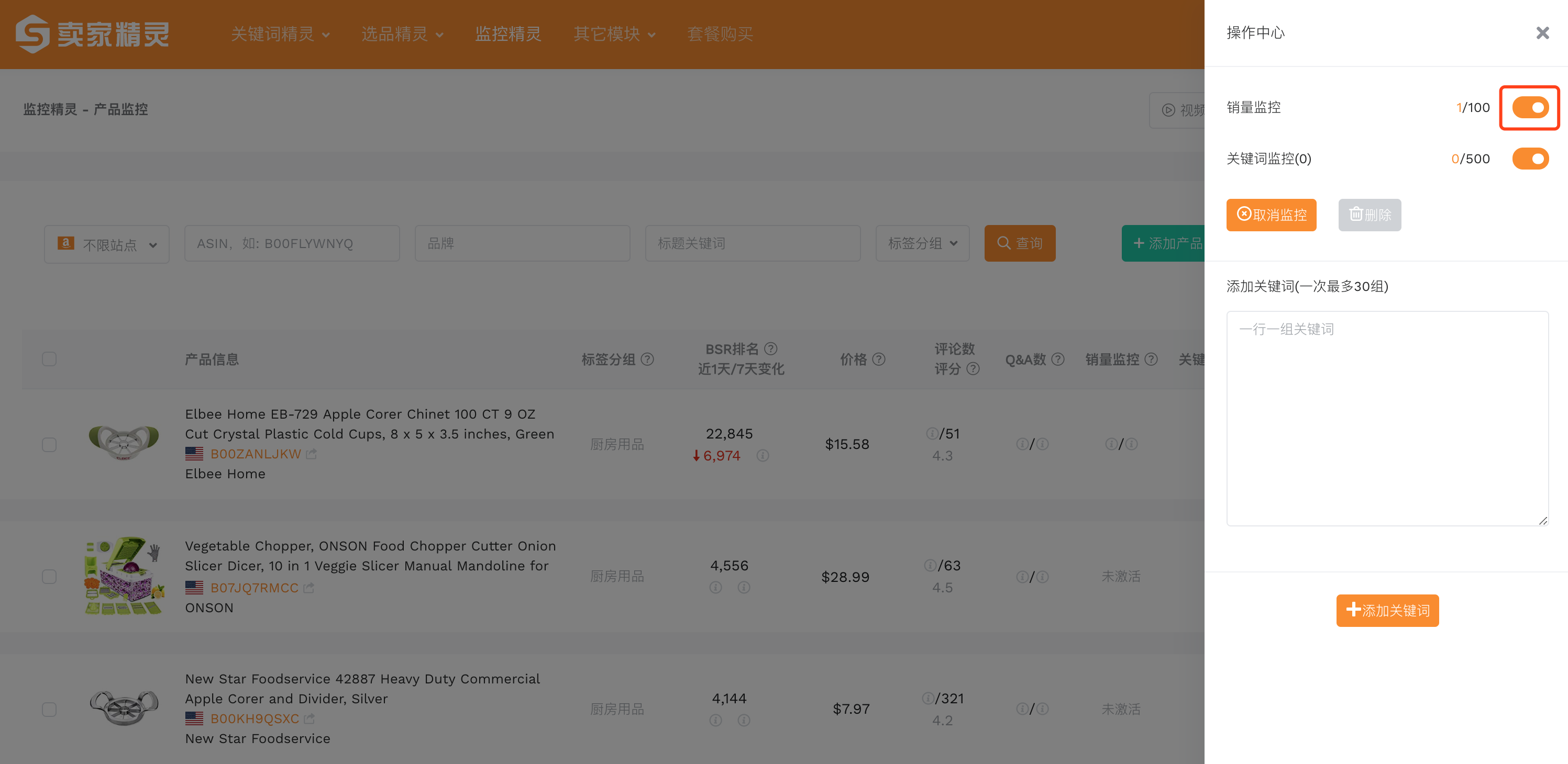 卖家精灵如何查看产品每日销量？