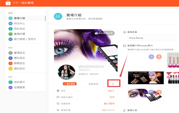 怎么查看Shopee虾皮店铺id