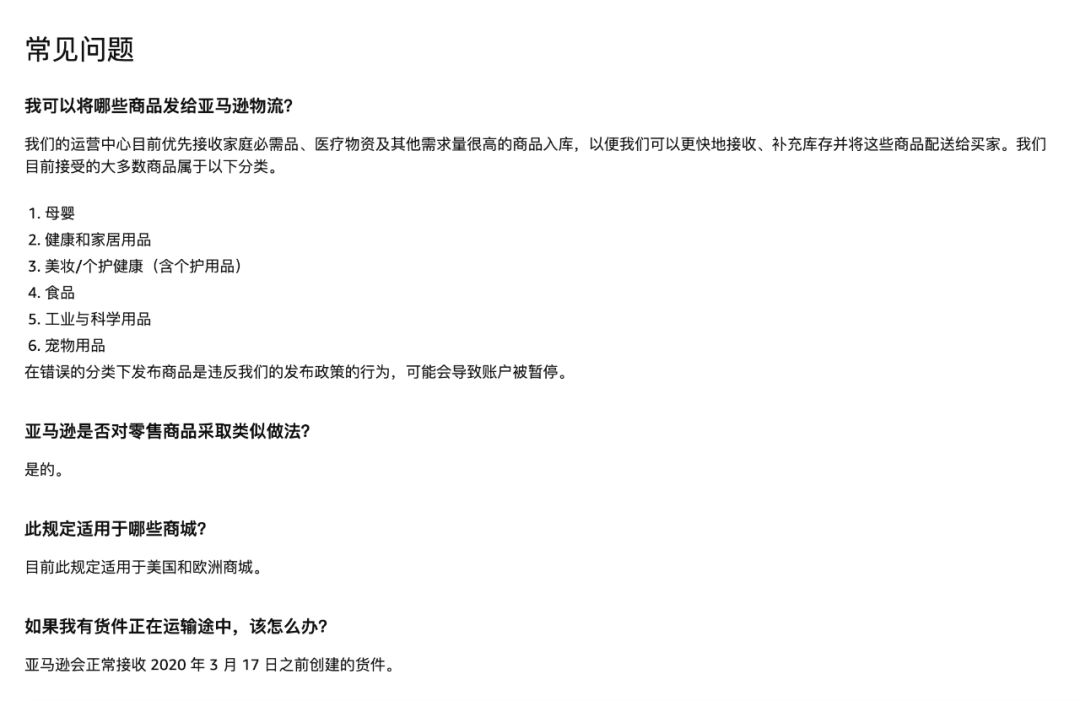 关于亚马逊暂停部分商品入库FBA规定的重点解读及对策建议