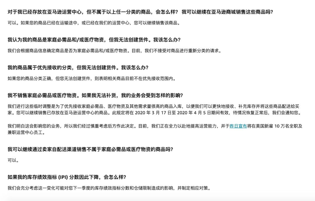 关于亚马逊暂停部分商品入库FBA规定的重点解读及对策建议