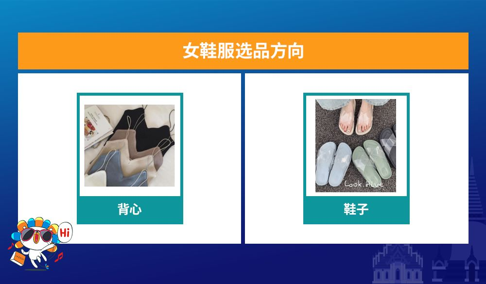 Lazada泰国商家双周报第二期（下）：服饰&家居百货市场趋势分析