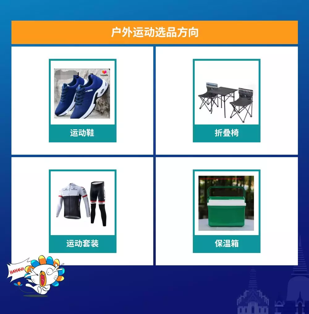 Lazada泰国商家双周报第二期（下）：服饰&家居百货市场趋势分析