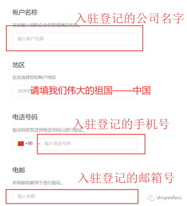Shopee虾皮最新入驻攻略，100%解决你的入驻问题
